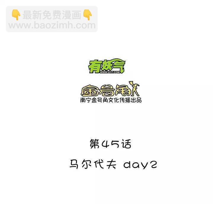 074 马尔代夫 day2-第81话