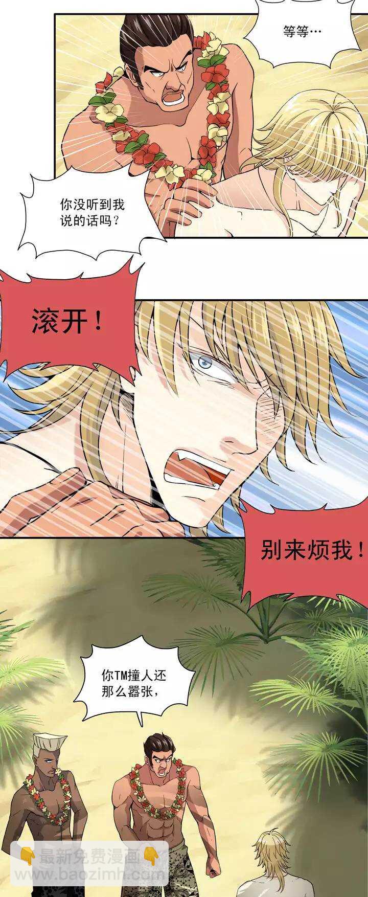 074 马尔代夫 day2-第81话