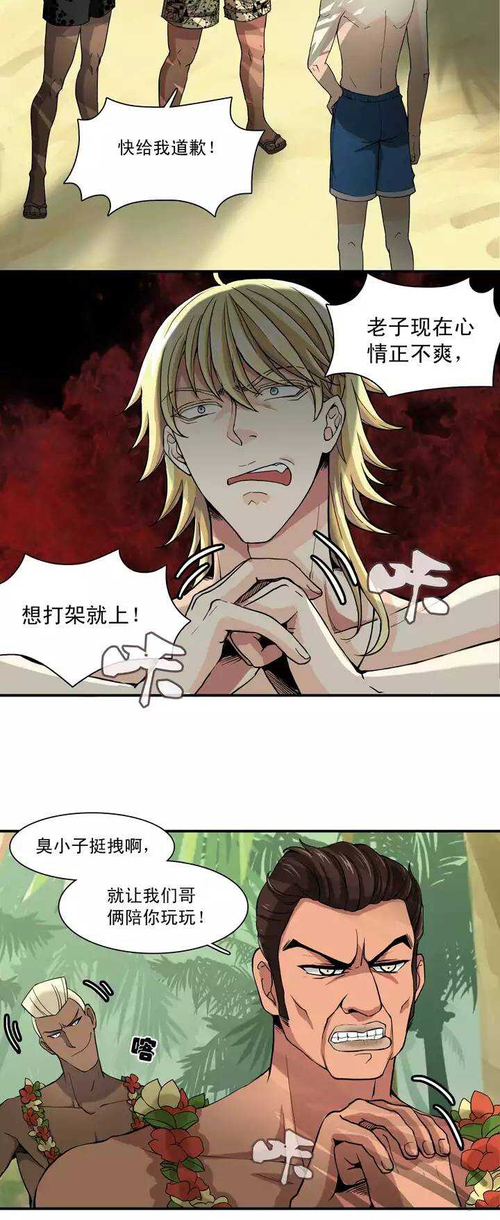 074 马尔代夫 day2-第81话