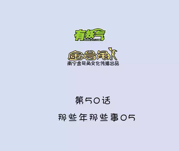 082 那些年那些事06-第83话