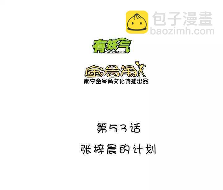 088 张梓晨的计划 01-第89话