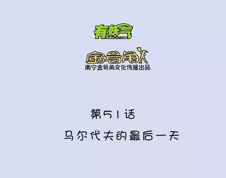 084 马尔代夫的最后一天-第91话