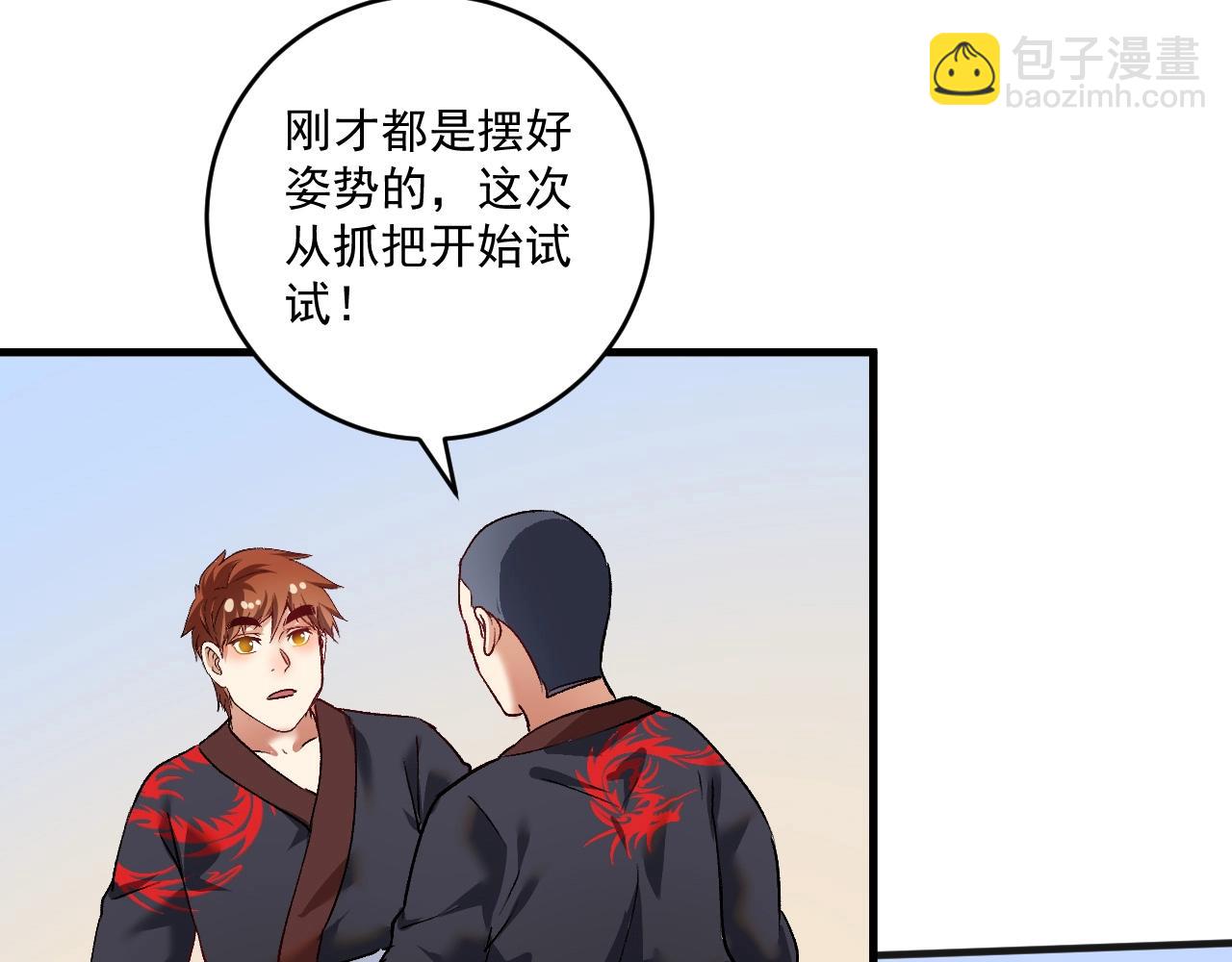 第99话 触发新任务！(1/2)-第101话