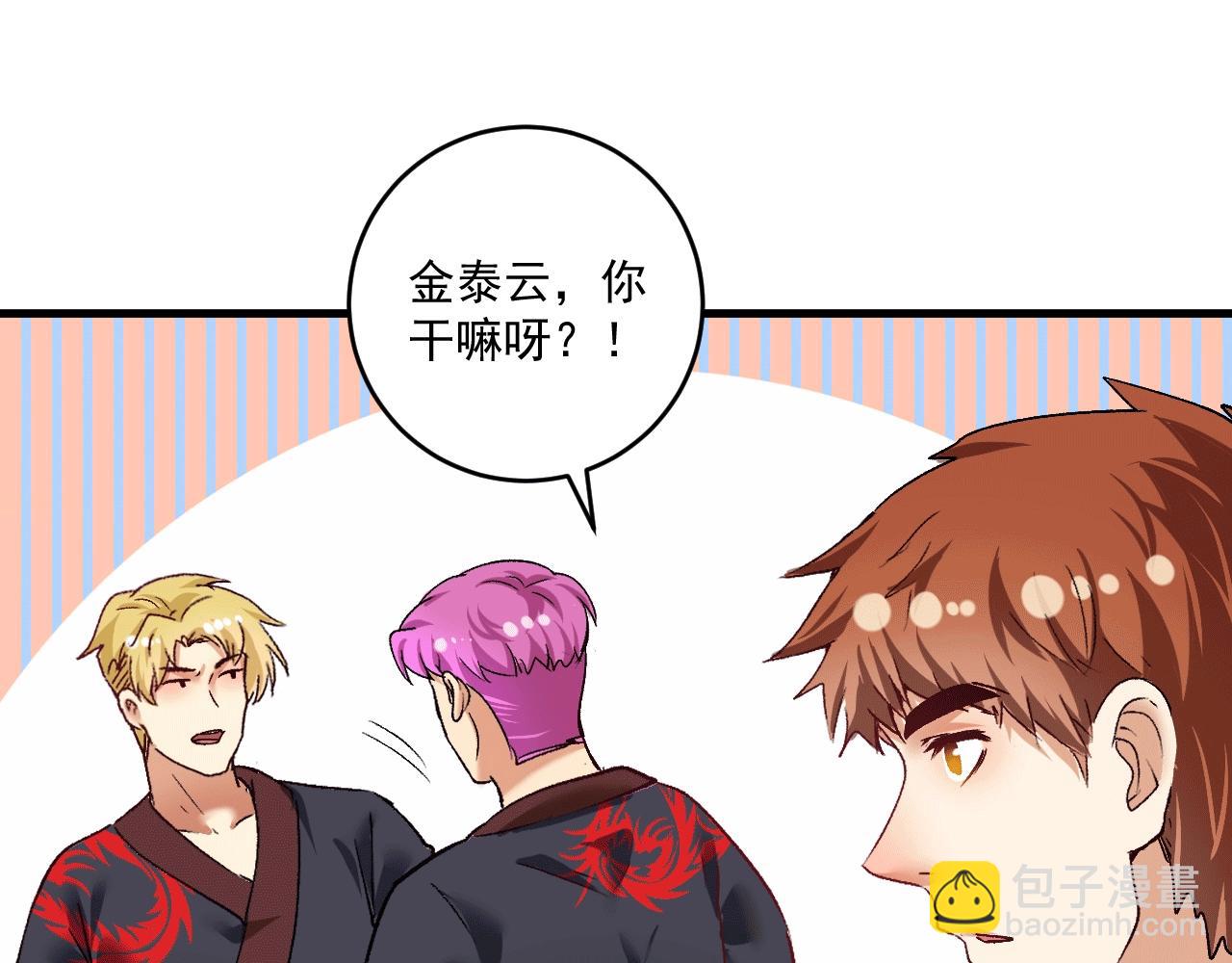 第101话 暴打金泰云！(1/2)-第103话