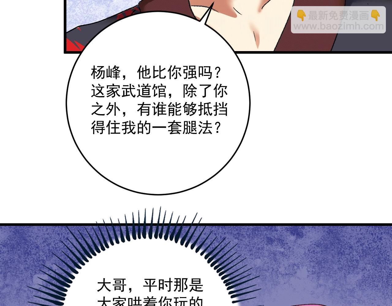 第101话 暴打金泰云！(1/2)-第103话