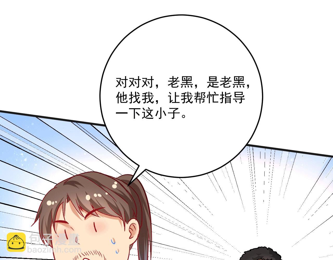 我的成就有點多 - 第105話 悲催的老黑(1/2) - 7