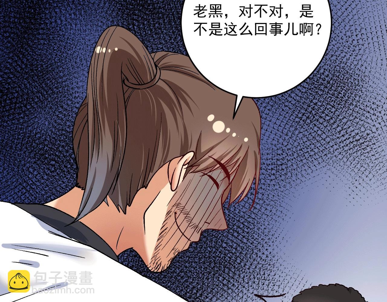 我的成就有點多 - 第105話 悲催的老黑(1/2) - 1