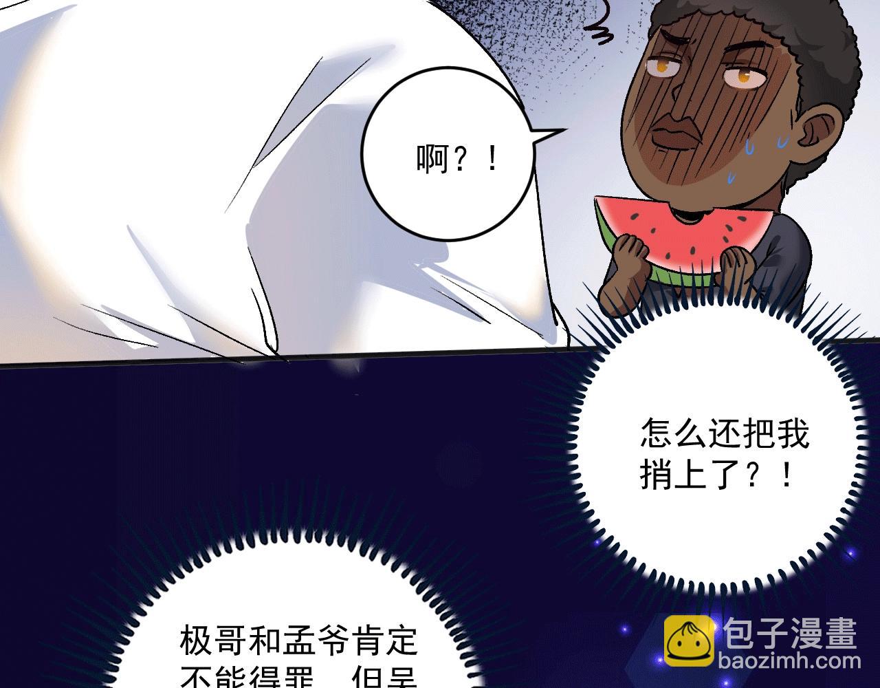 我的成就有點多 - 第105話 悲催的老黑(1/2) - 2