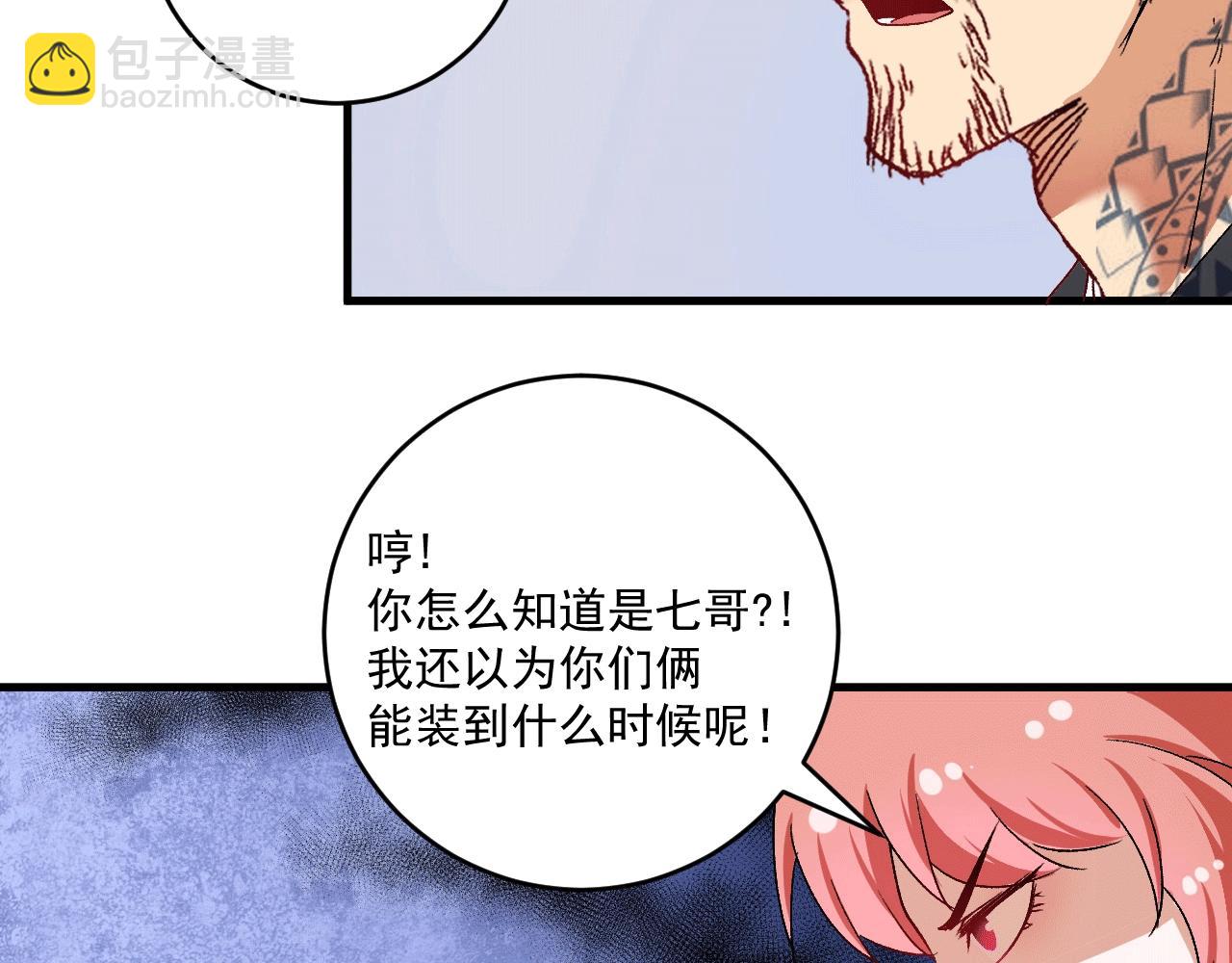 我的成就有點多 - 第105話 悲催的老黑(1/2) - 7