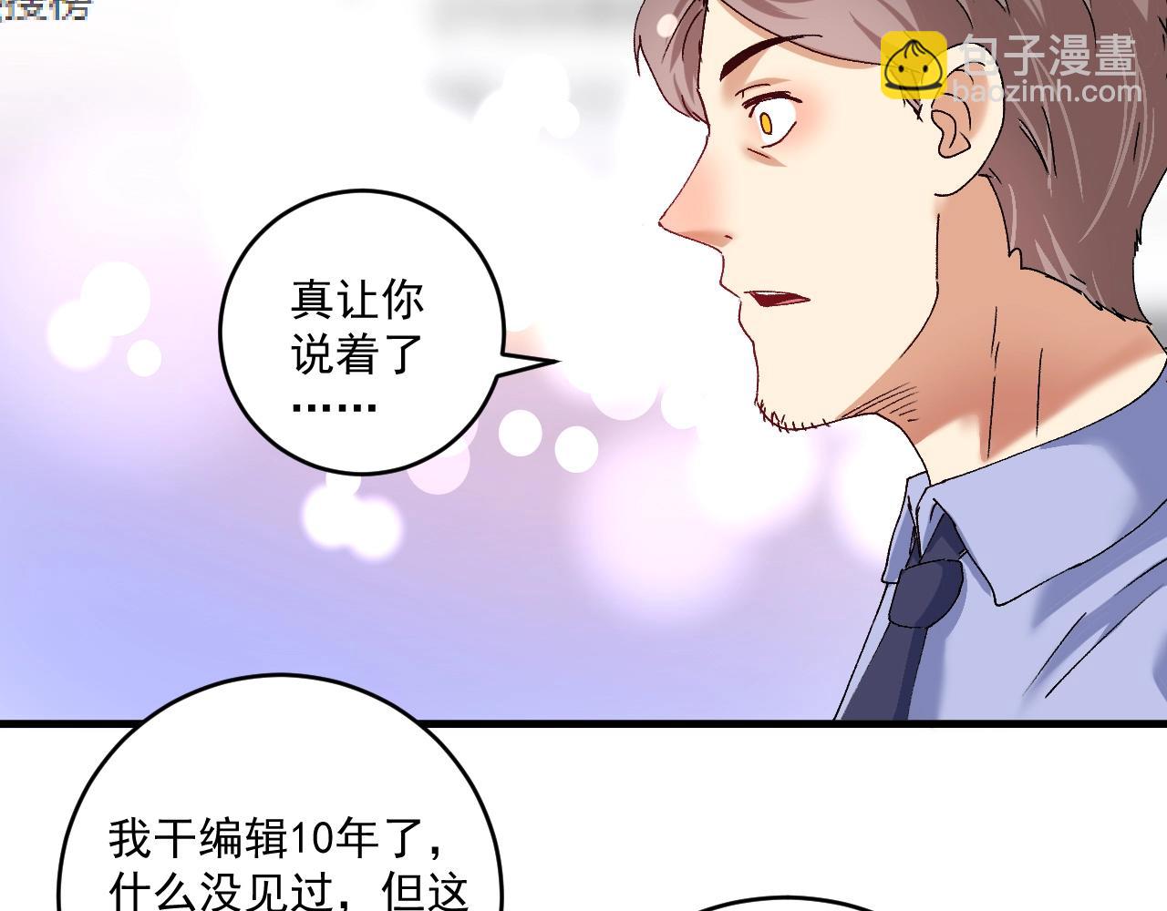 我的成就有點多 - 第119話 成稿出來(1/2) - 2