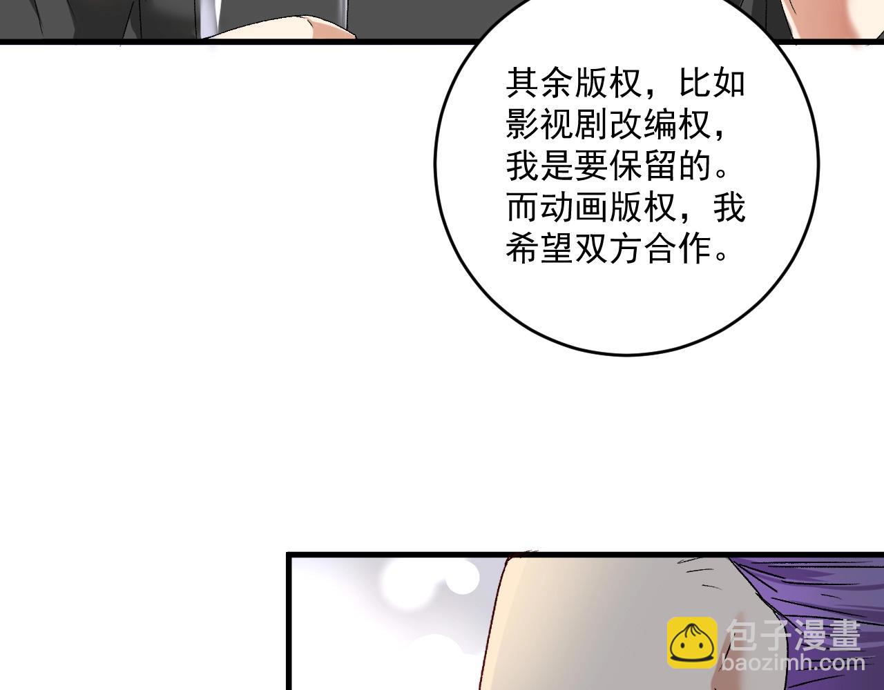 我的成就有點多 - 第125話 成功簽約(1/2) - 5