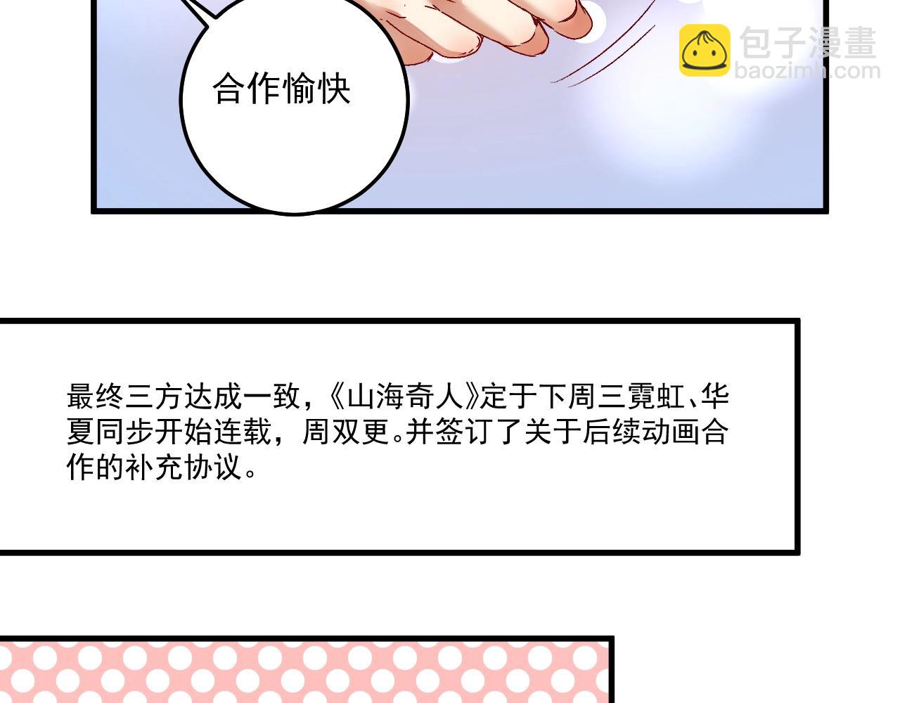 我的成就有點多 - 第125話 成功簽約(2/2) - 4