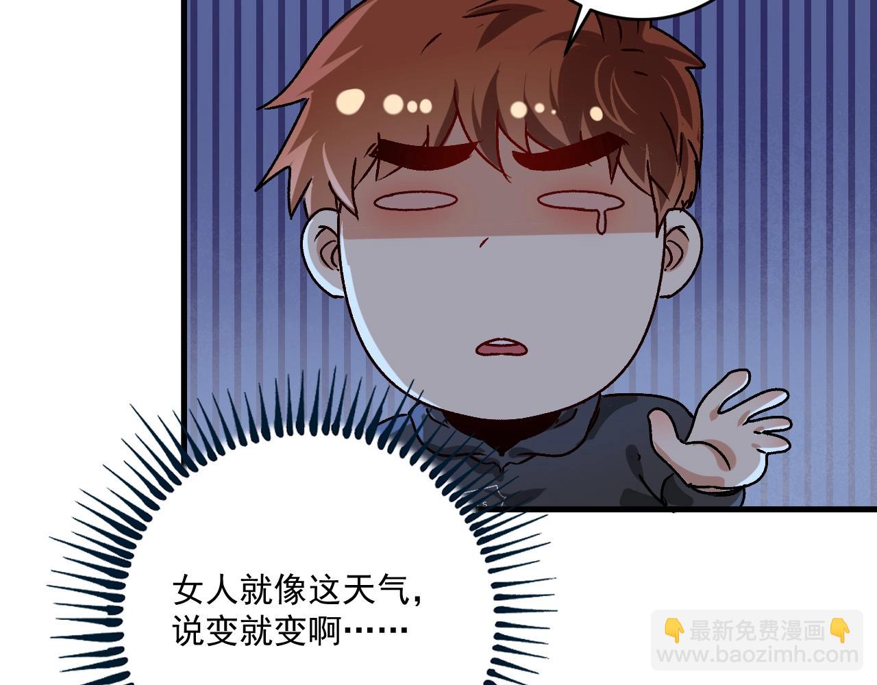 我的成就有點多 - 第137話 感情升溫(1/3) - 3