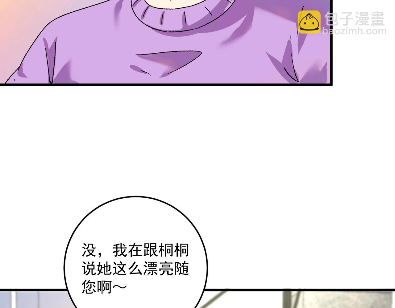 我的成就有點多 - 第139話 煙花、摩天輪和願望(1/3) - 7