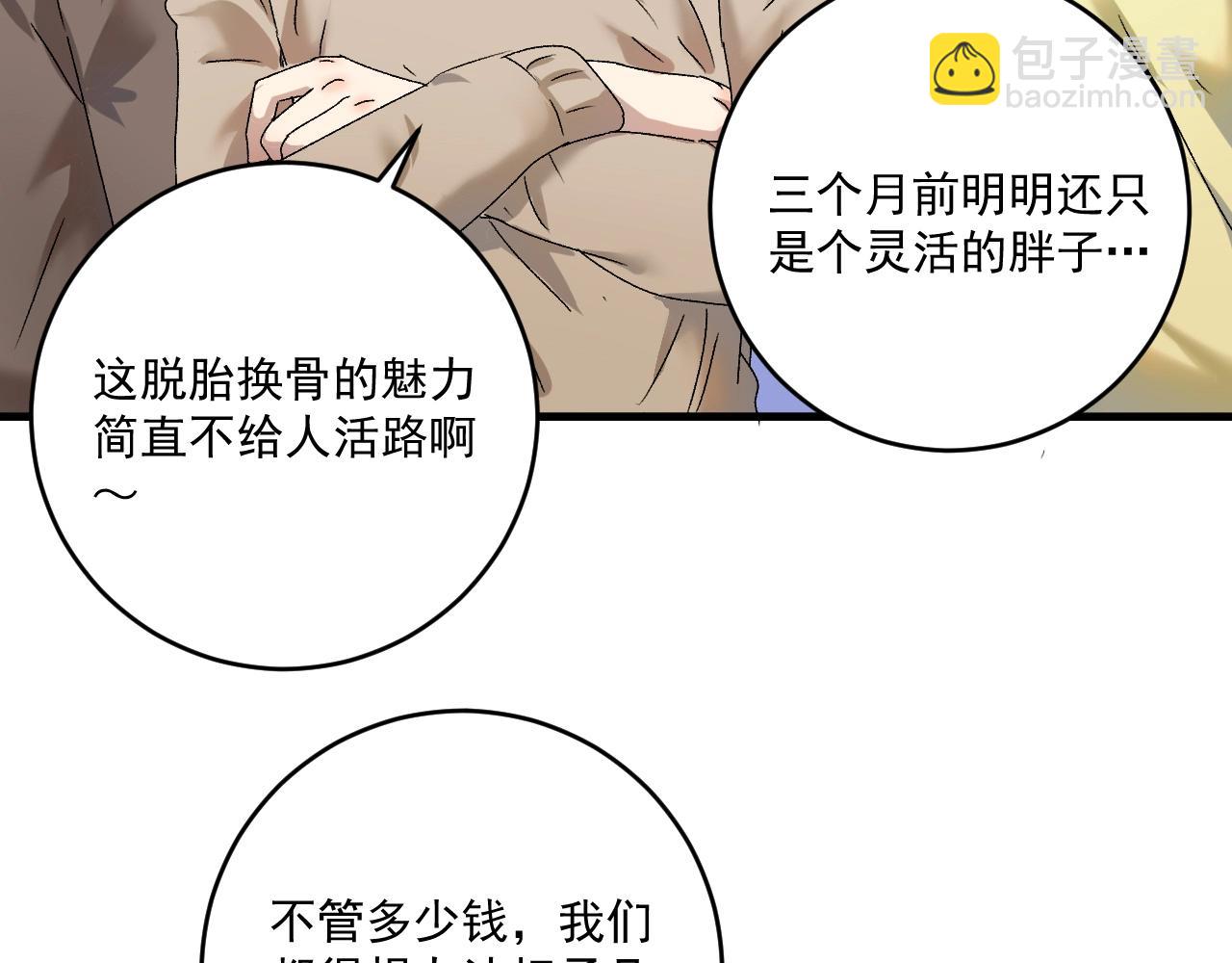 我的成就有點多 - 第141話 球賽冠軍(1/3) - 3