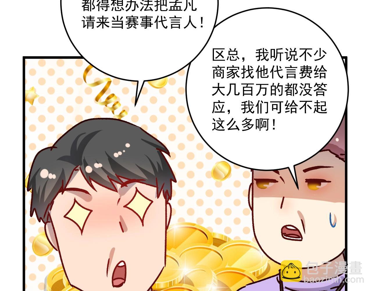 第141话 球赛冠军(1/3)-第143话