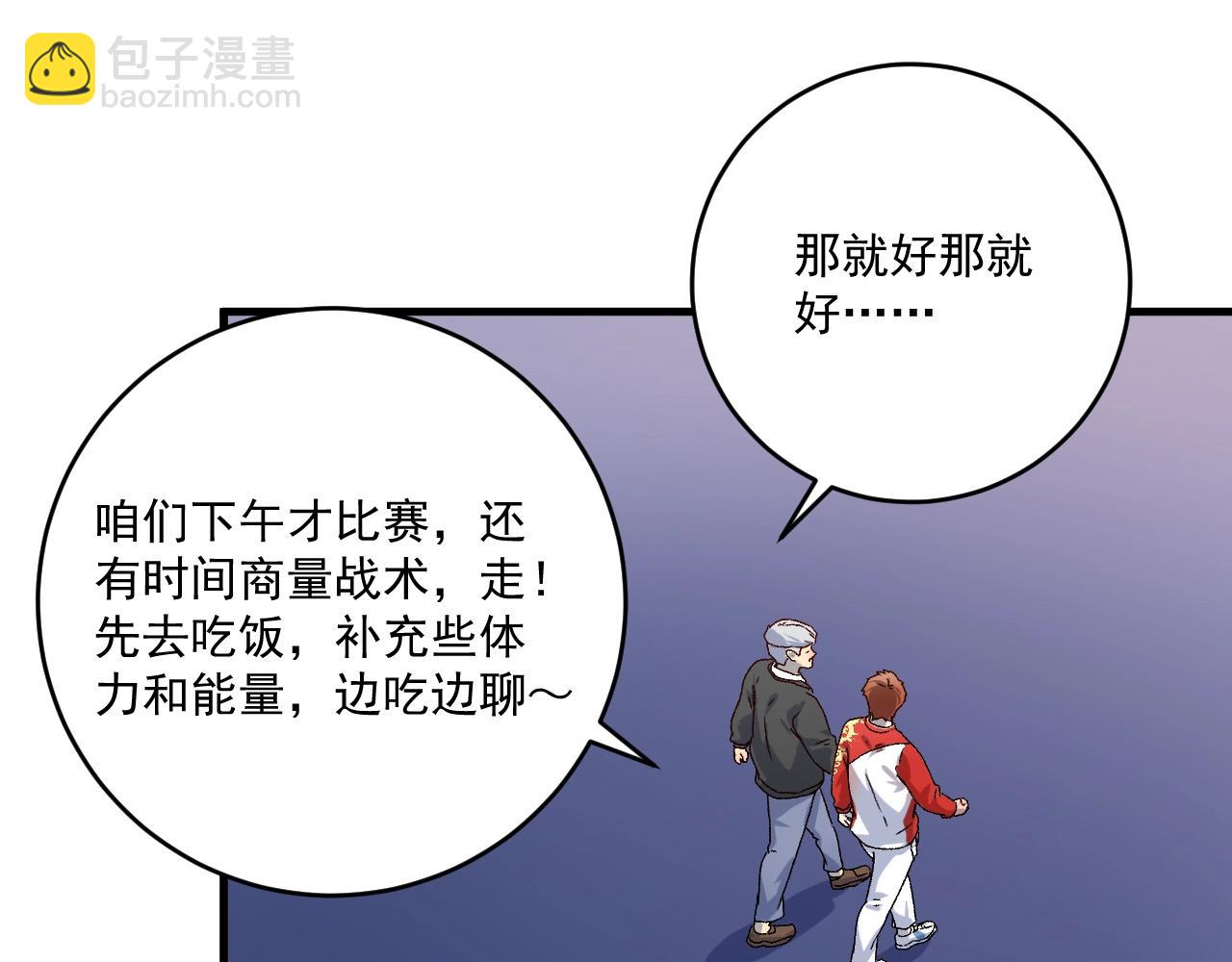 第143话 比赛开始(1/3)-第145话