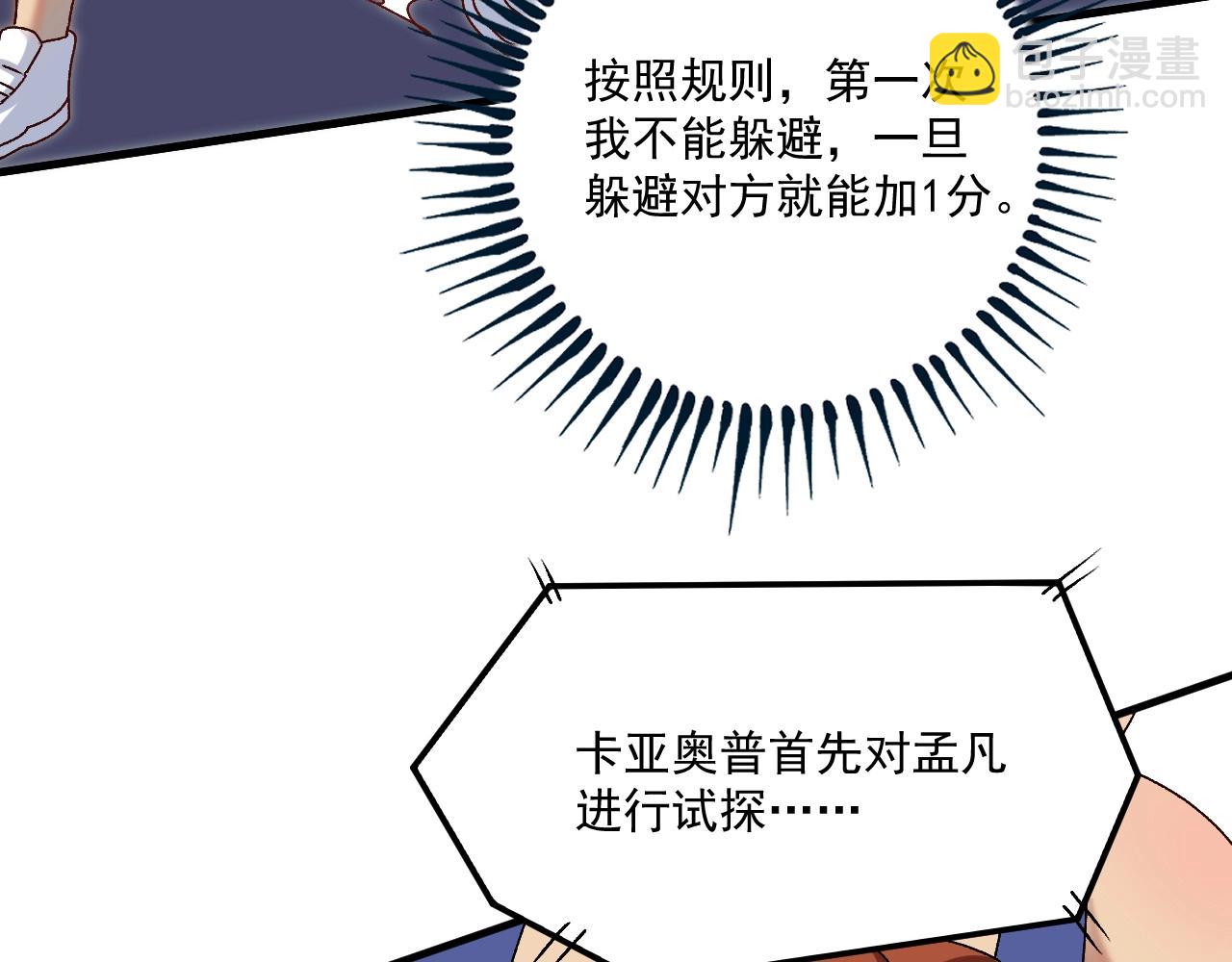 第143话 比赛开始(1/3)-第145话