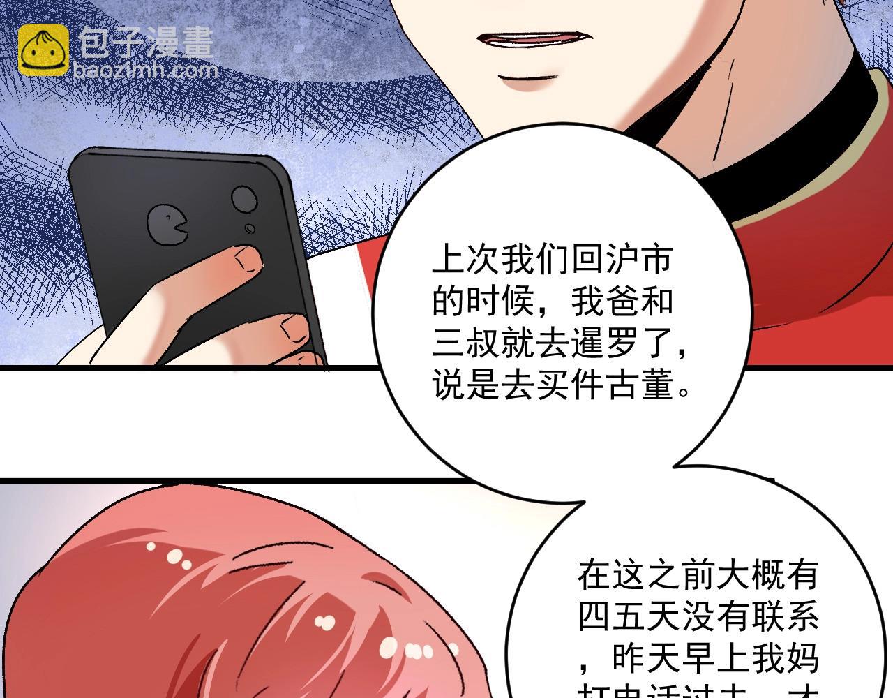 我的成就有點多 - 第147話 即刻出發！(1/2) - 6