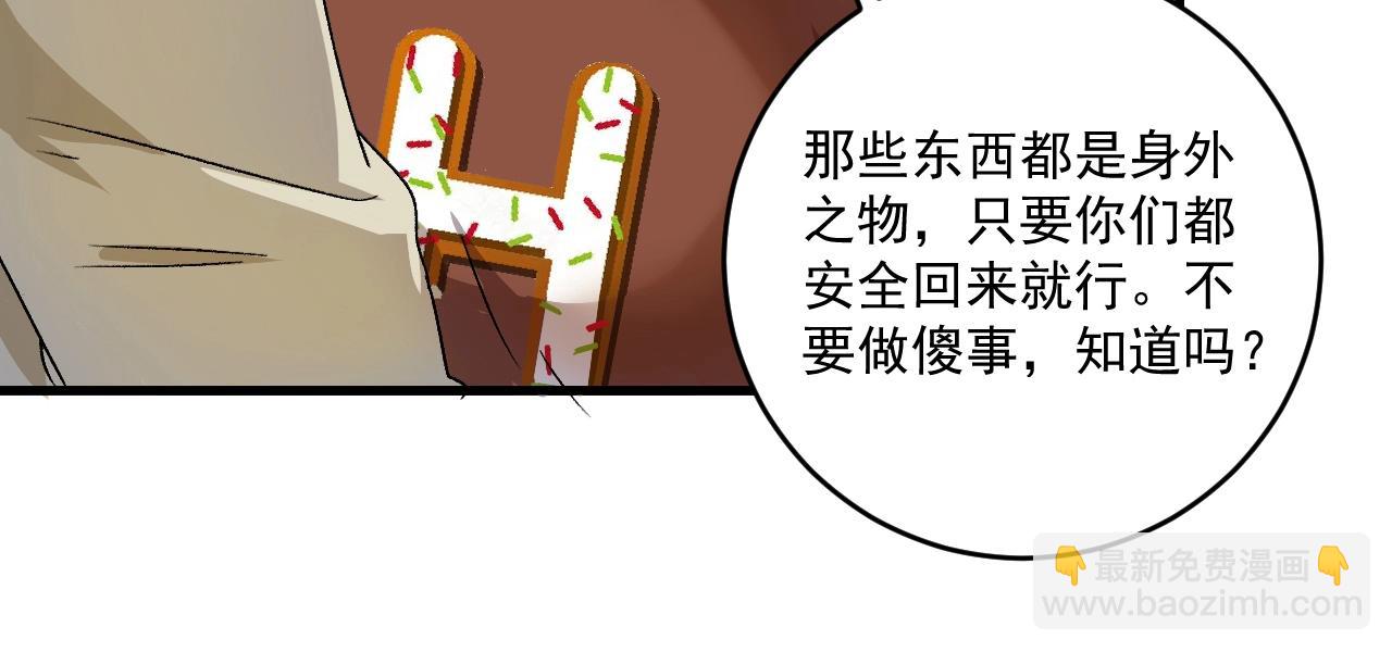 我的成就有點多 - 第147話 即刻出發！(2/2) - 7