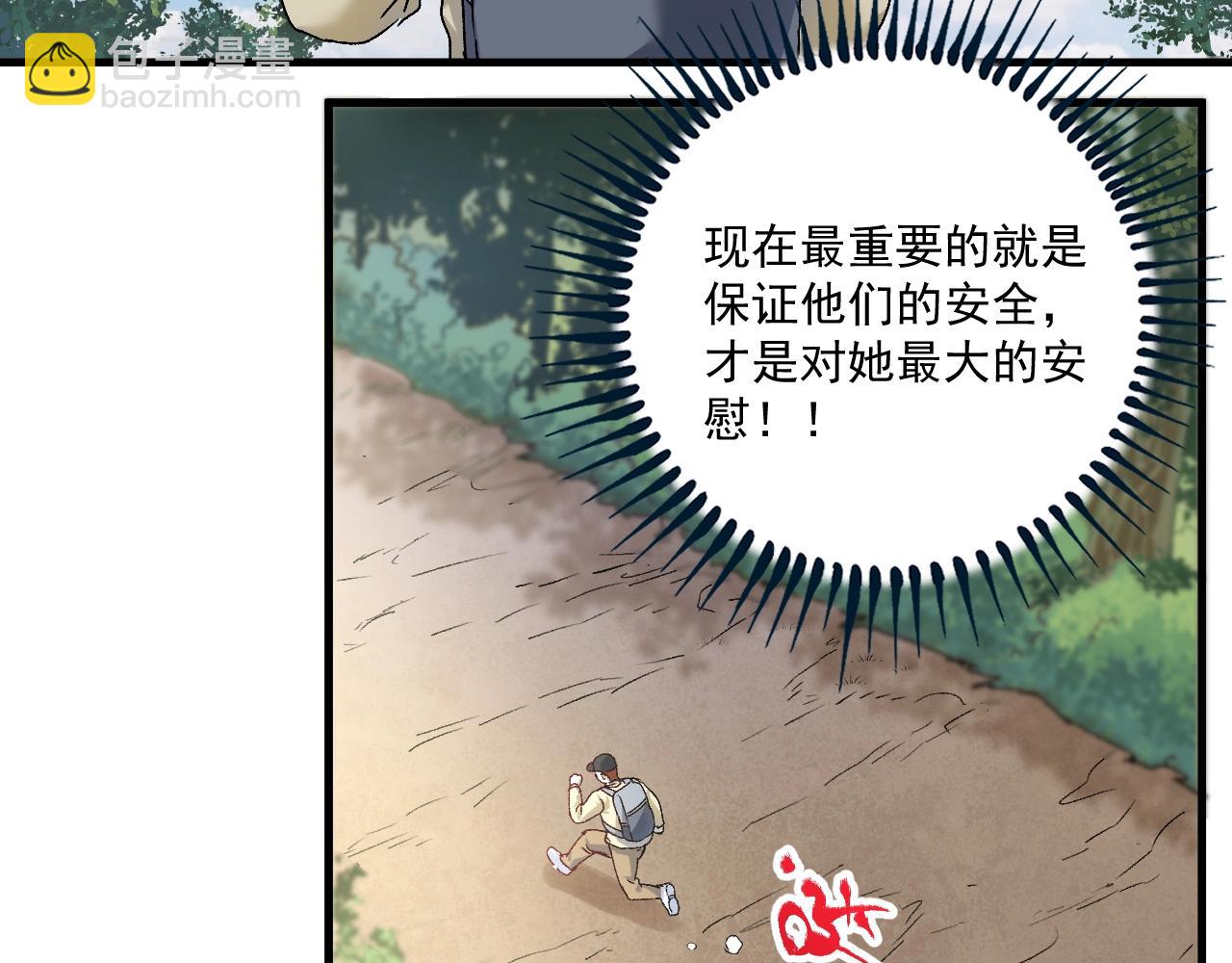 我的成就有點多 - 第149話 我會記得你(1/2) - 4