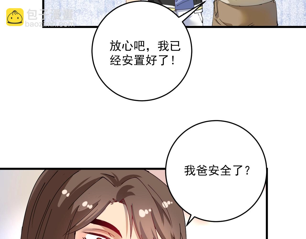 我的成就有點多 - 第153話 善後行動(1/2) - 3