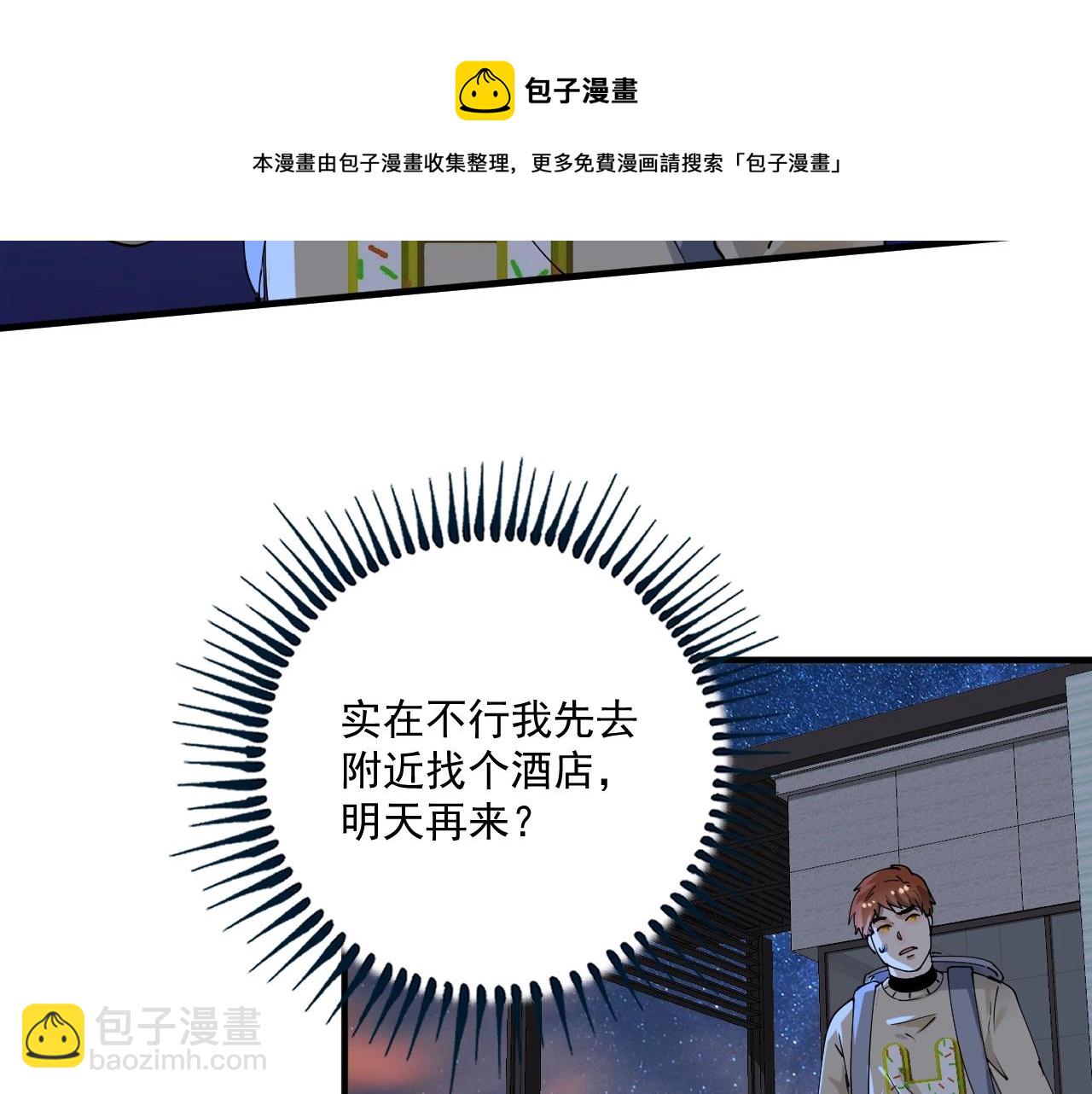 我的成就有点多 - 第155话 柔道大师赛(1/3) - 1