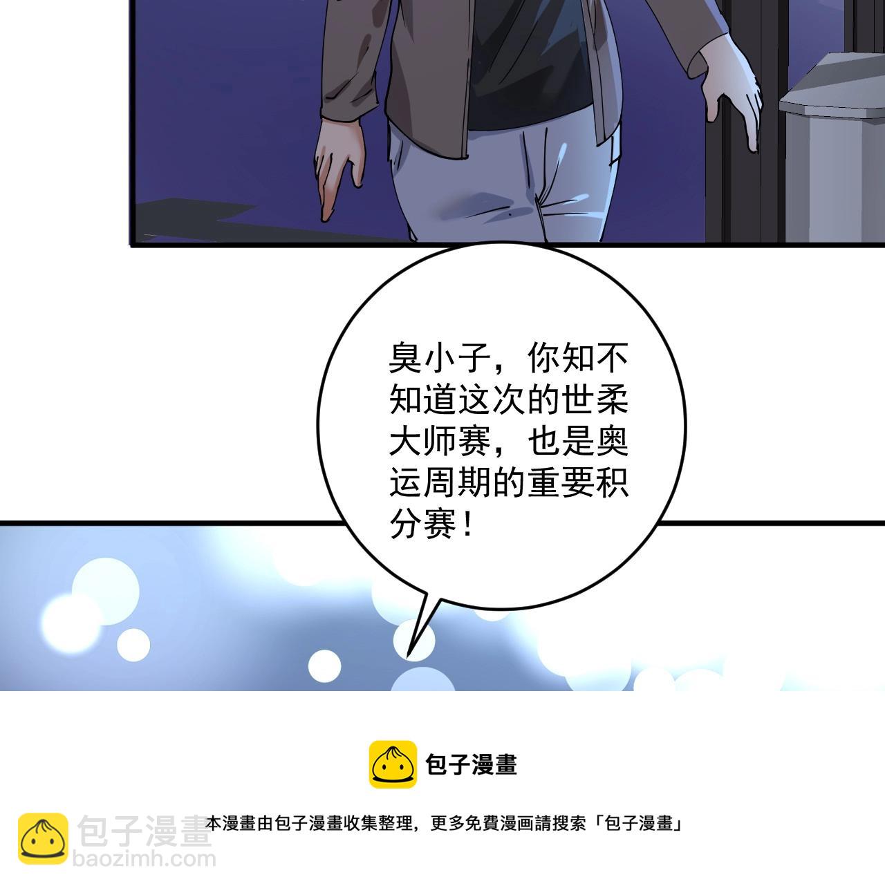 我的成就有點多 - 第155話 柔道大師賽(1/3) - 5