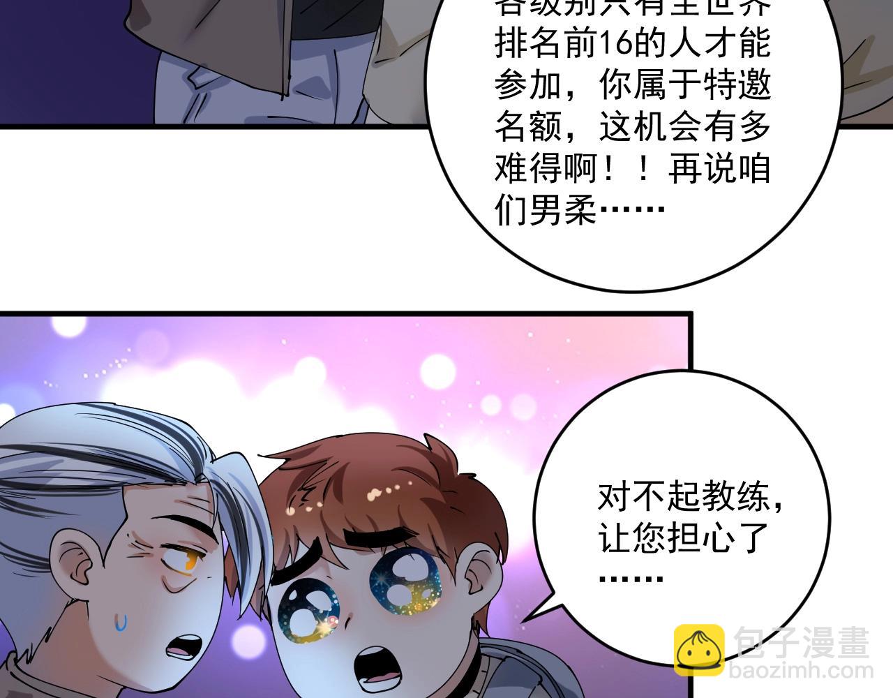 我的成就有点多 - 第155话 柔道大师赛(1/3) - 7