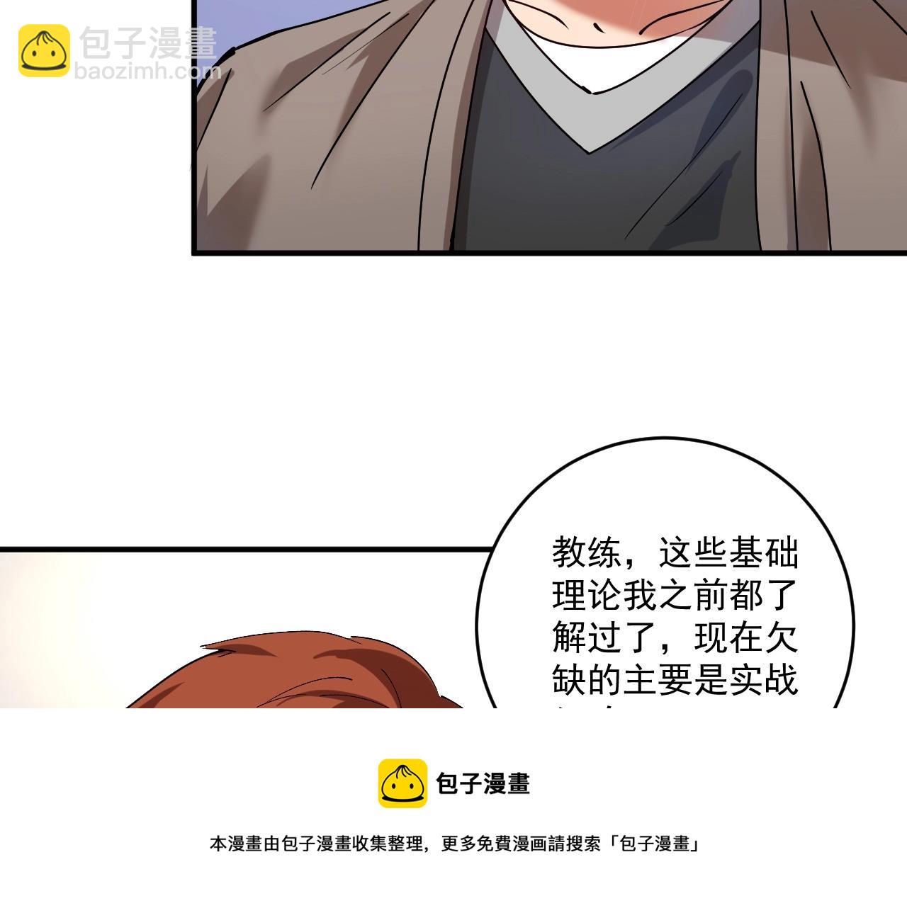 我的成就有點多 - 第155話 柔道大師賽(1/3) - 1