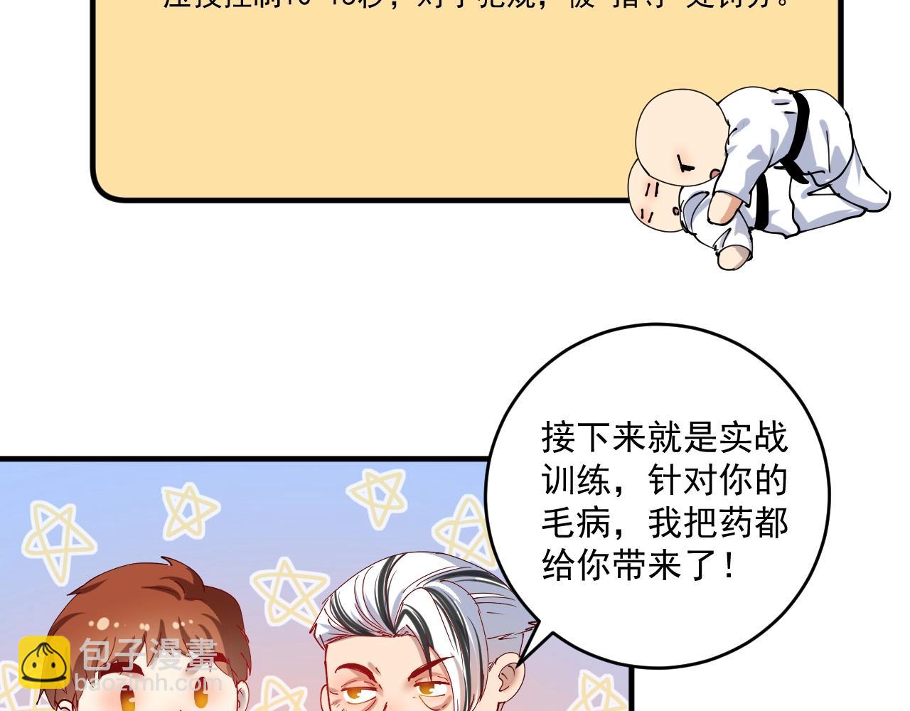 我的成就有点多 - 第155话 柔道大师赛(1/3) - 8