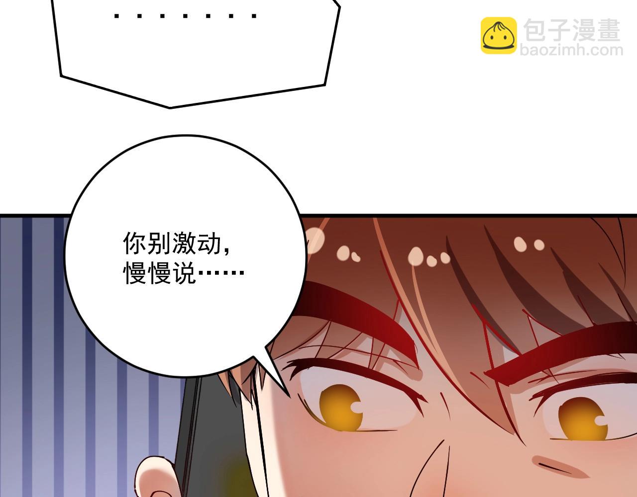 我的成就有點多 - 第159話 感性與理性(2/3) - 8