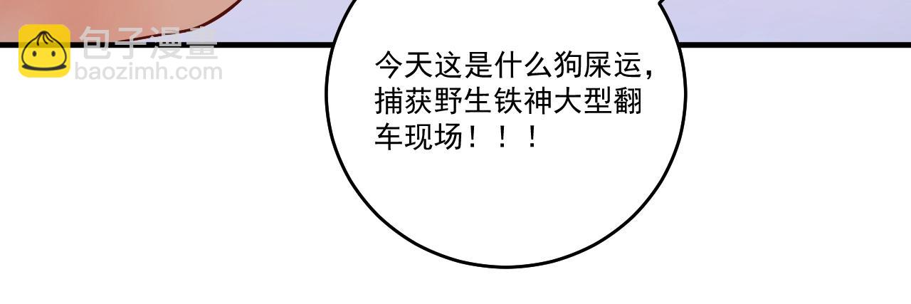 第161话 翻车现场(1/2)-第163话