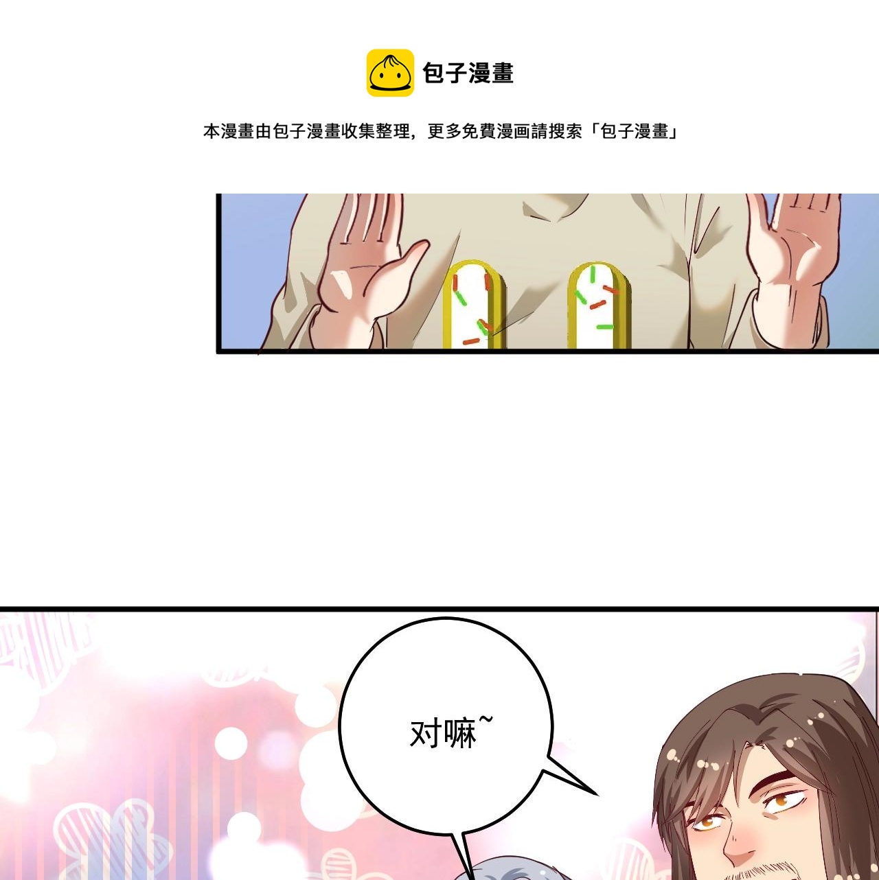 我的成就有點多 - 第165話 猛虎來襲！(1/2) - 1