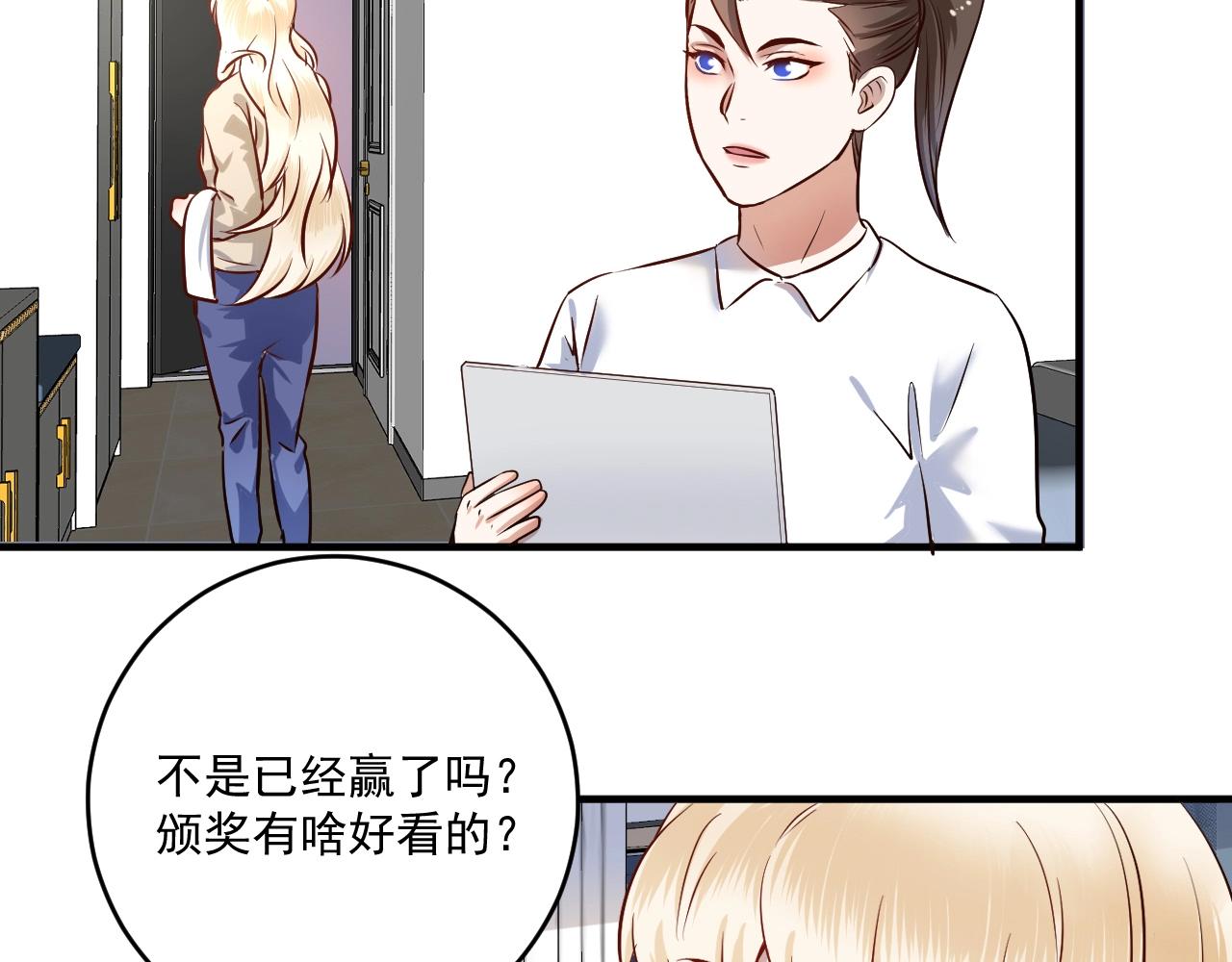 我的成就有點多 - 第167話 第二隻老虎？(1/2) - 5