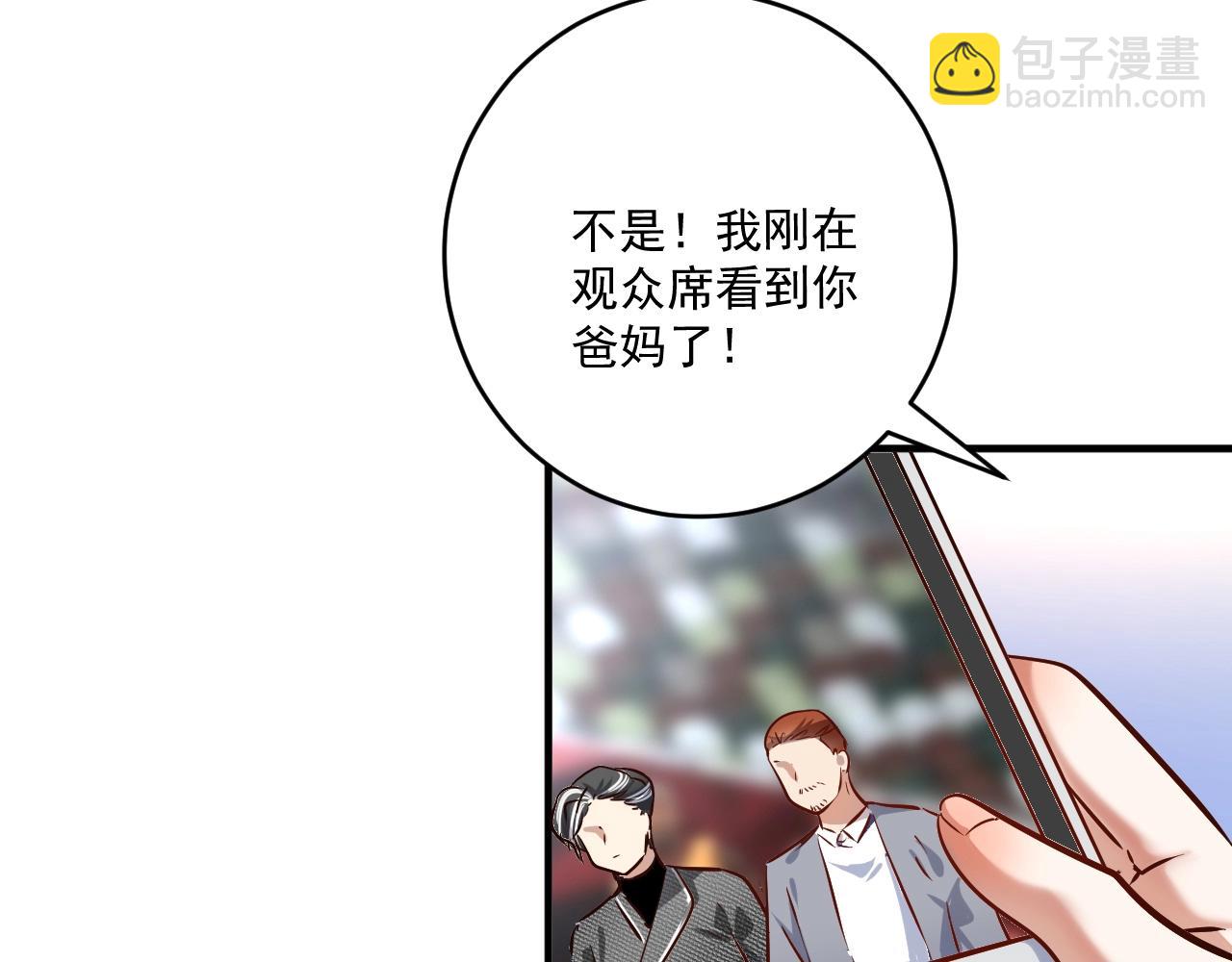 我的成就有點多 - 第167話 第二隻老虎？(1/2) - 8