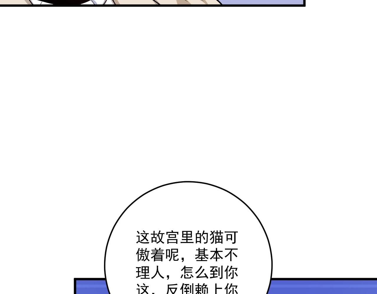 我的成就有點多 - 第169話 貓咪計劃(2/3) - 6