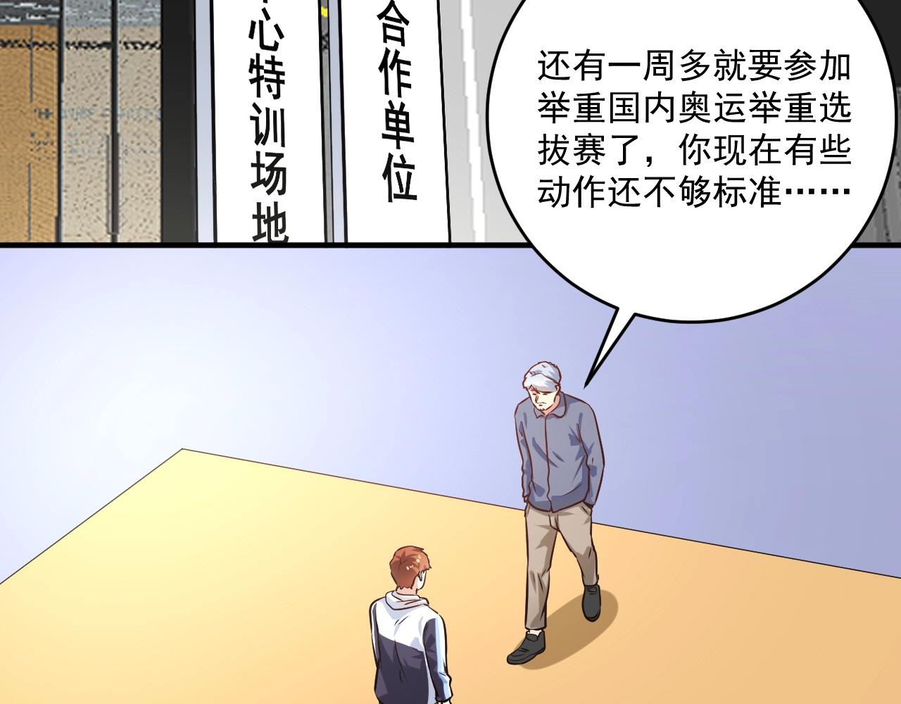 我的成就有點多 - 第171話 重回賽場(2/3) - 4