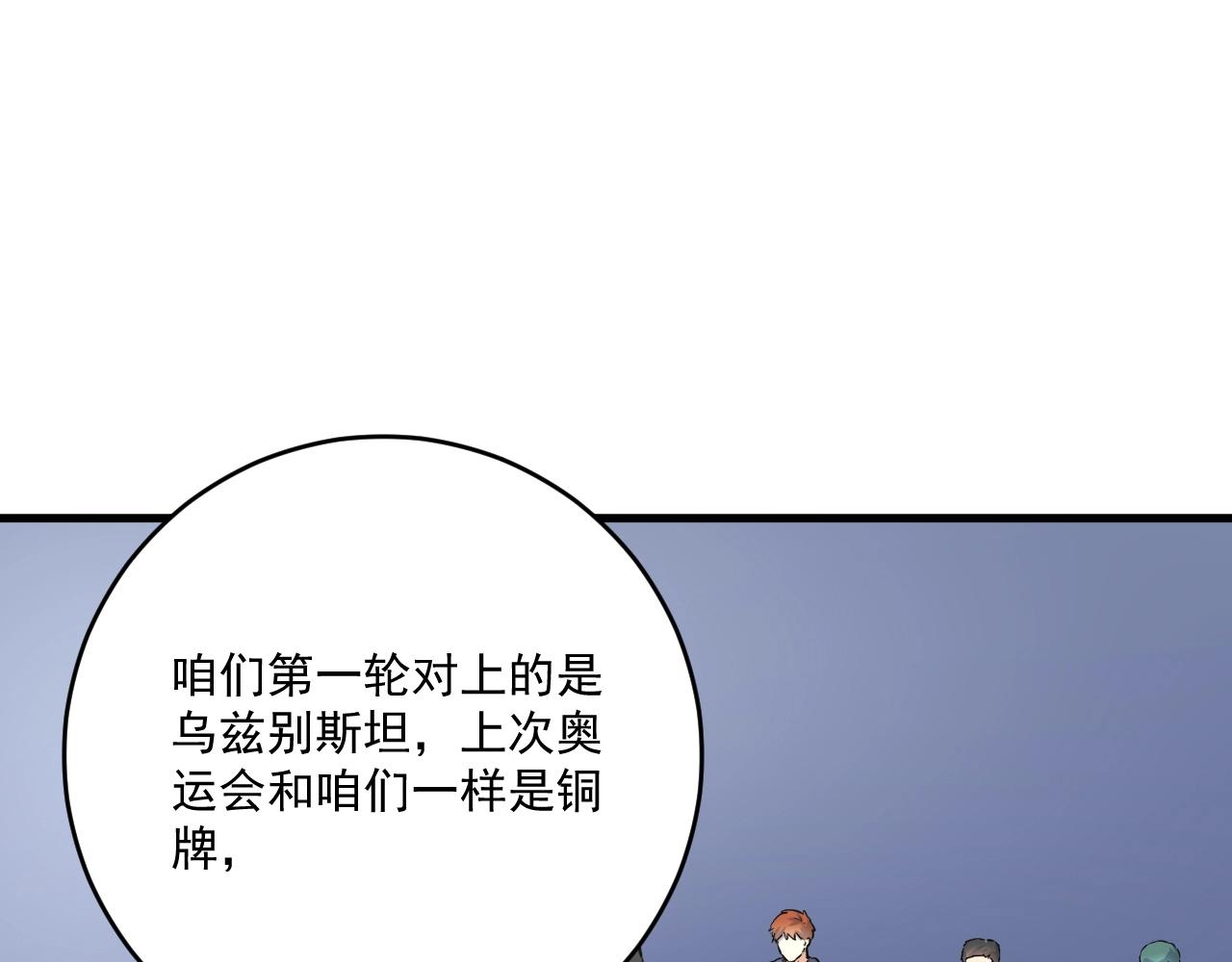 我的成就有點多 - 第175話 混合團體賽(2/3) - 2