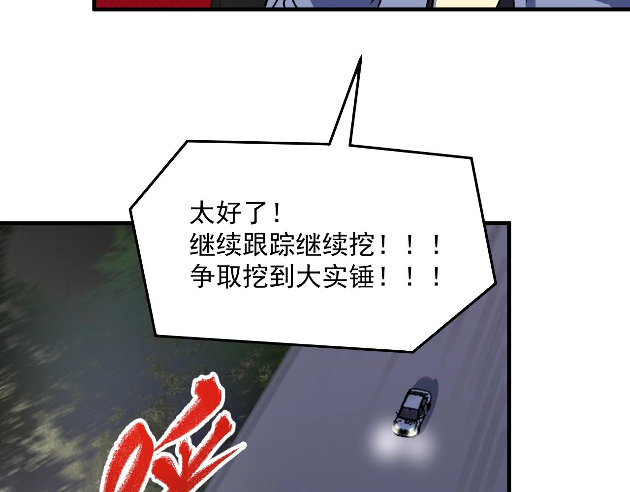 我的成就有點多 - 第177話 勢如破竹(2/2) - 8