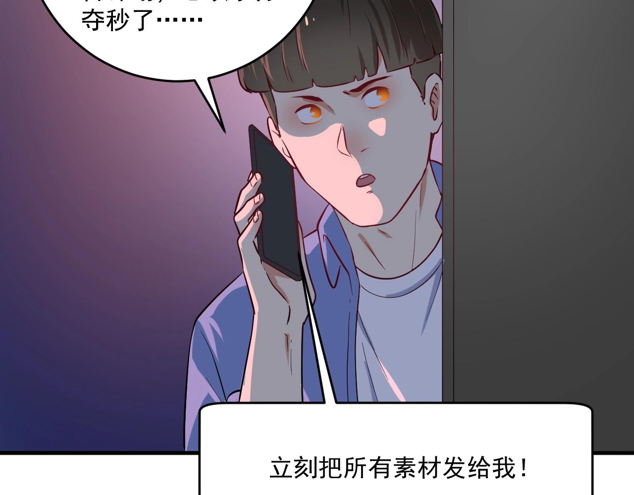 我的成就有點多 - 第179話 突如其來的緋聞(1/2) - 3