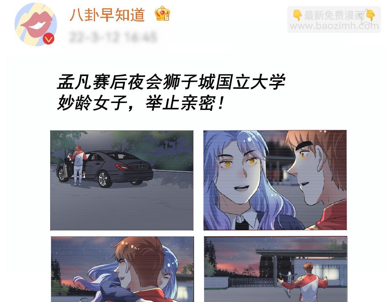 第179话 突如其来的绯闻(1/2)-第181话