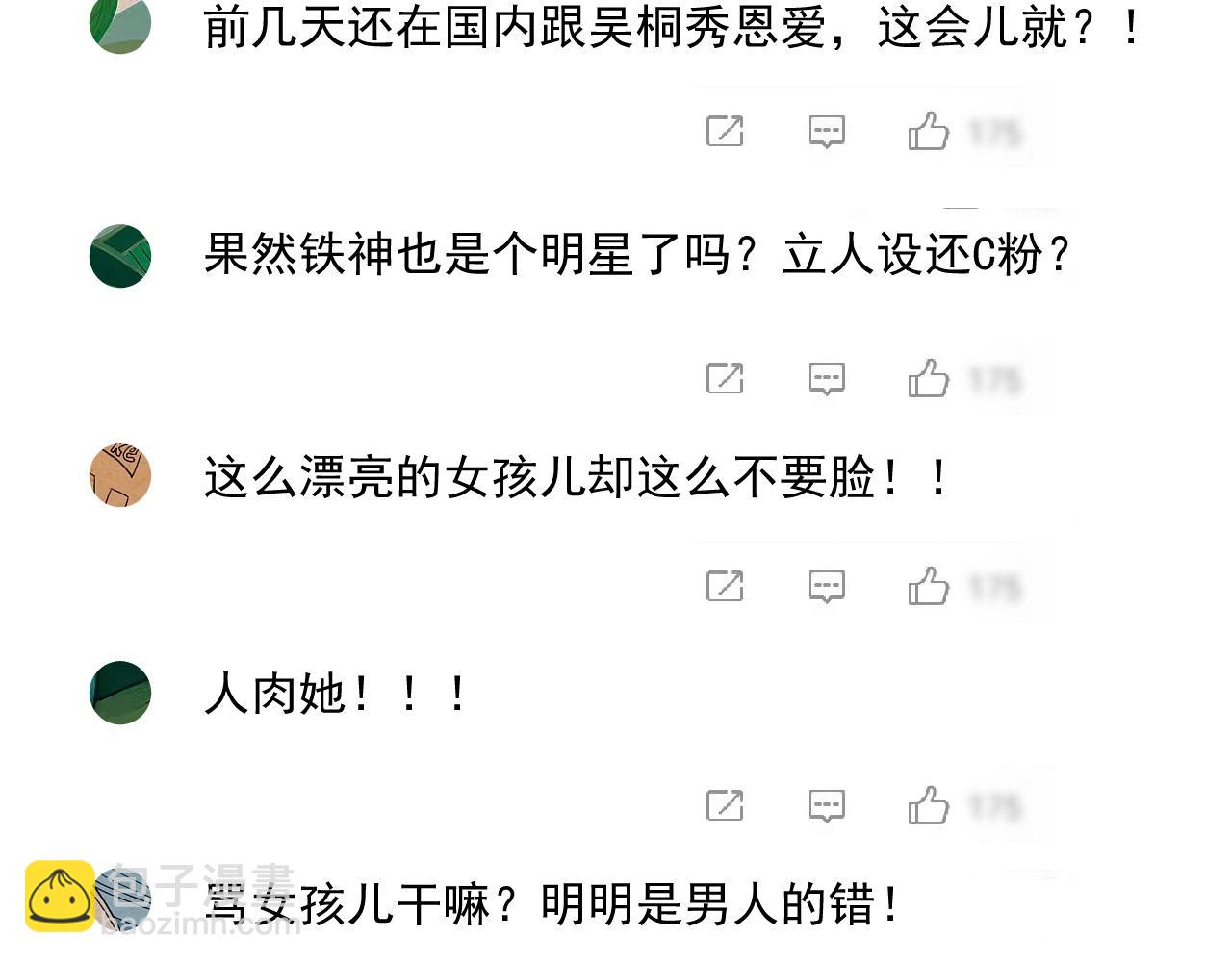 第179话 突如其来的绯闻(1/2)-第181话