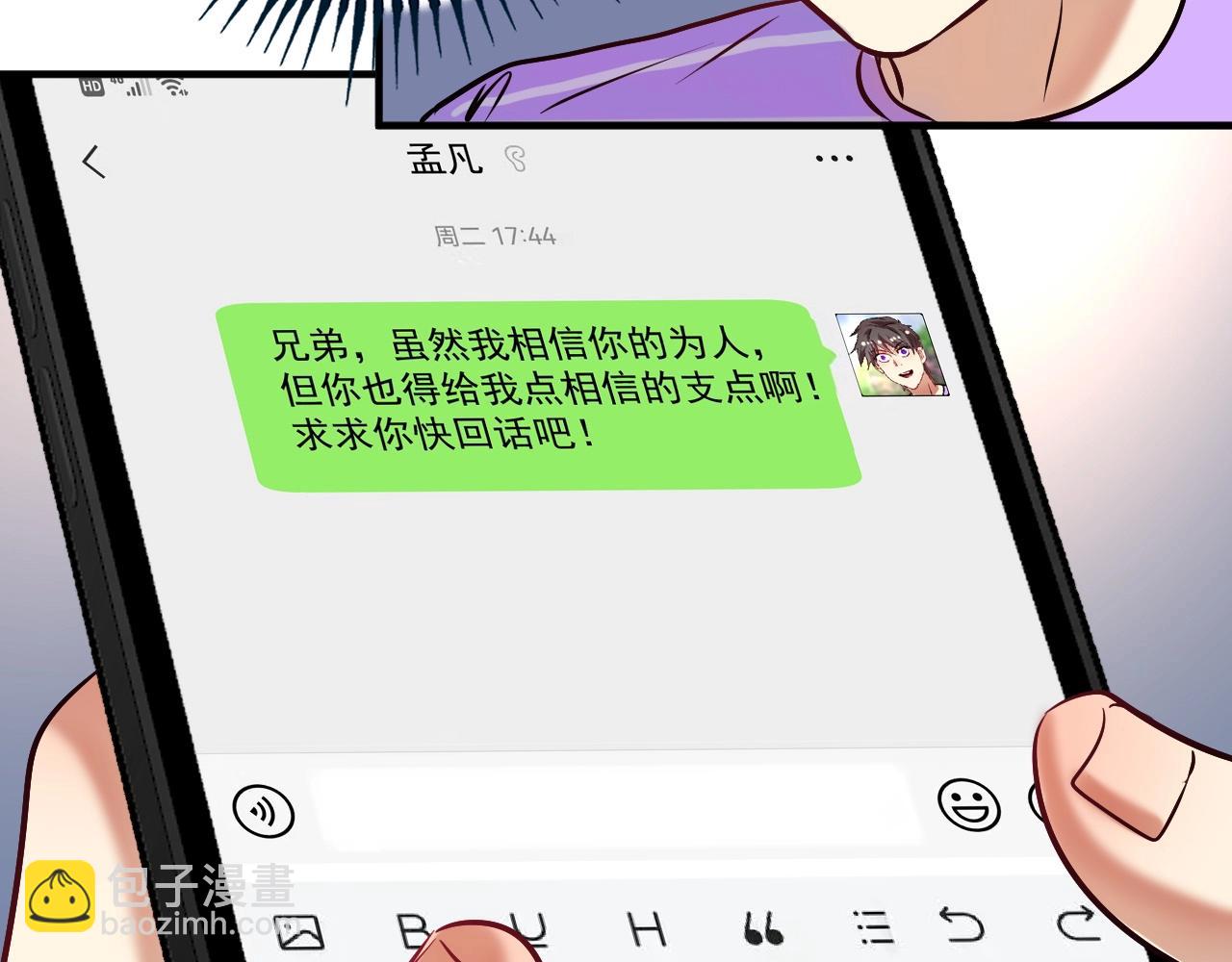 我的成就有點多 - 第179話 突如其來的緋聞(1/2) - 5