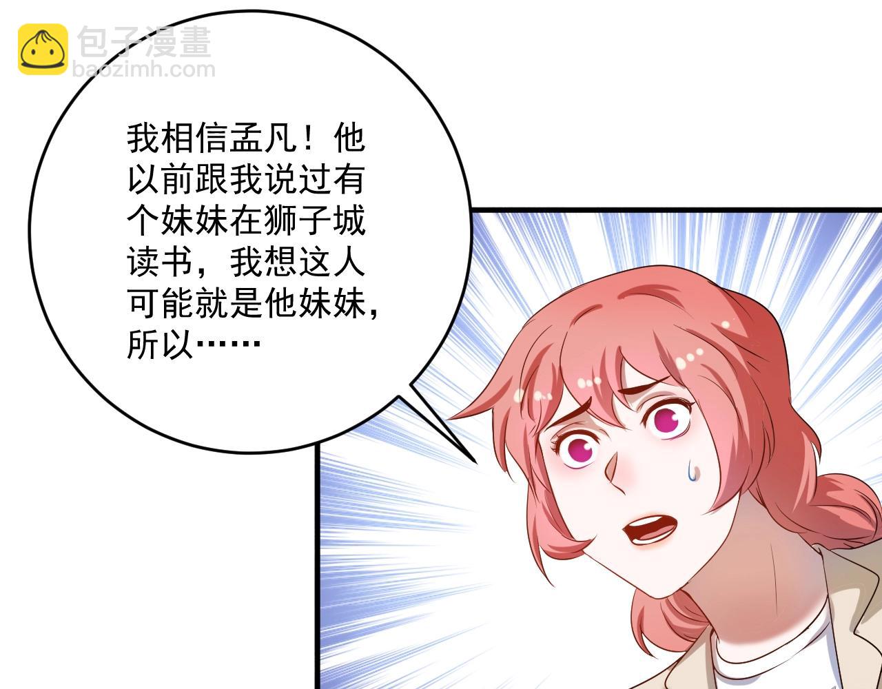 第179话 突如其来的绯闻(1/2)-第181话