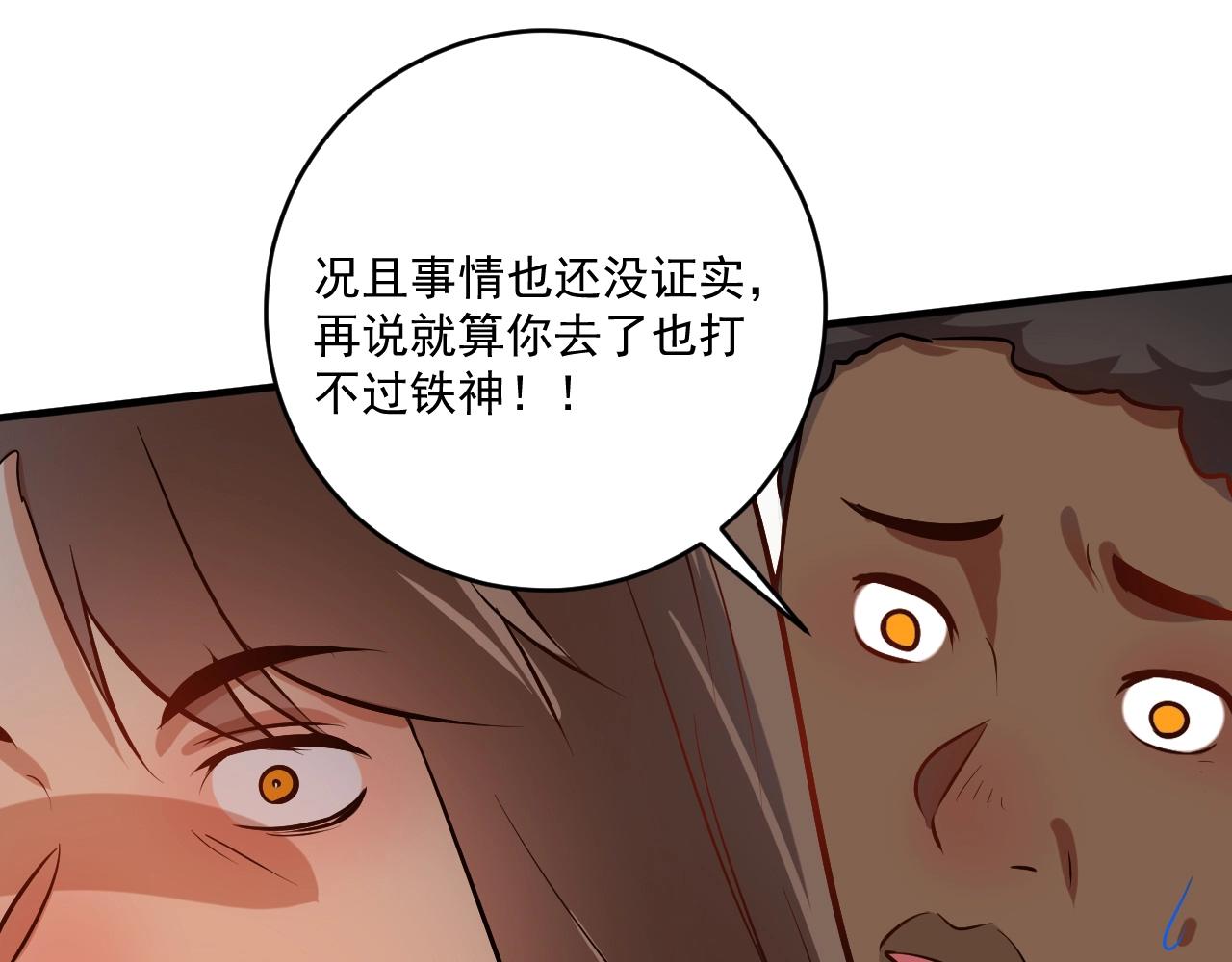 我的成就有點多 - 第179話 突如其來的緋聞(2/2) - 3