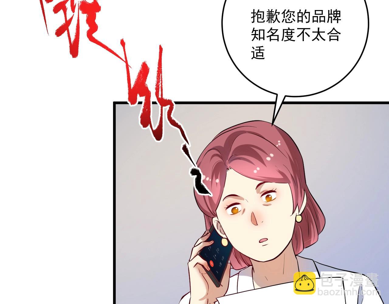 第181话 代言风波(1/3)-第183话