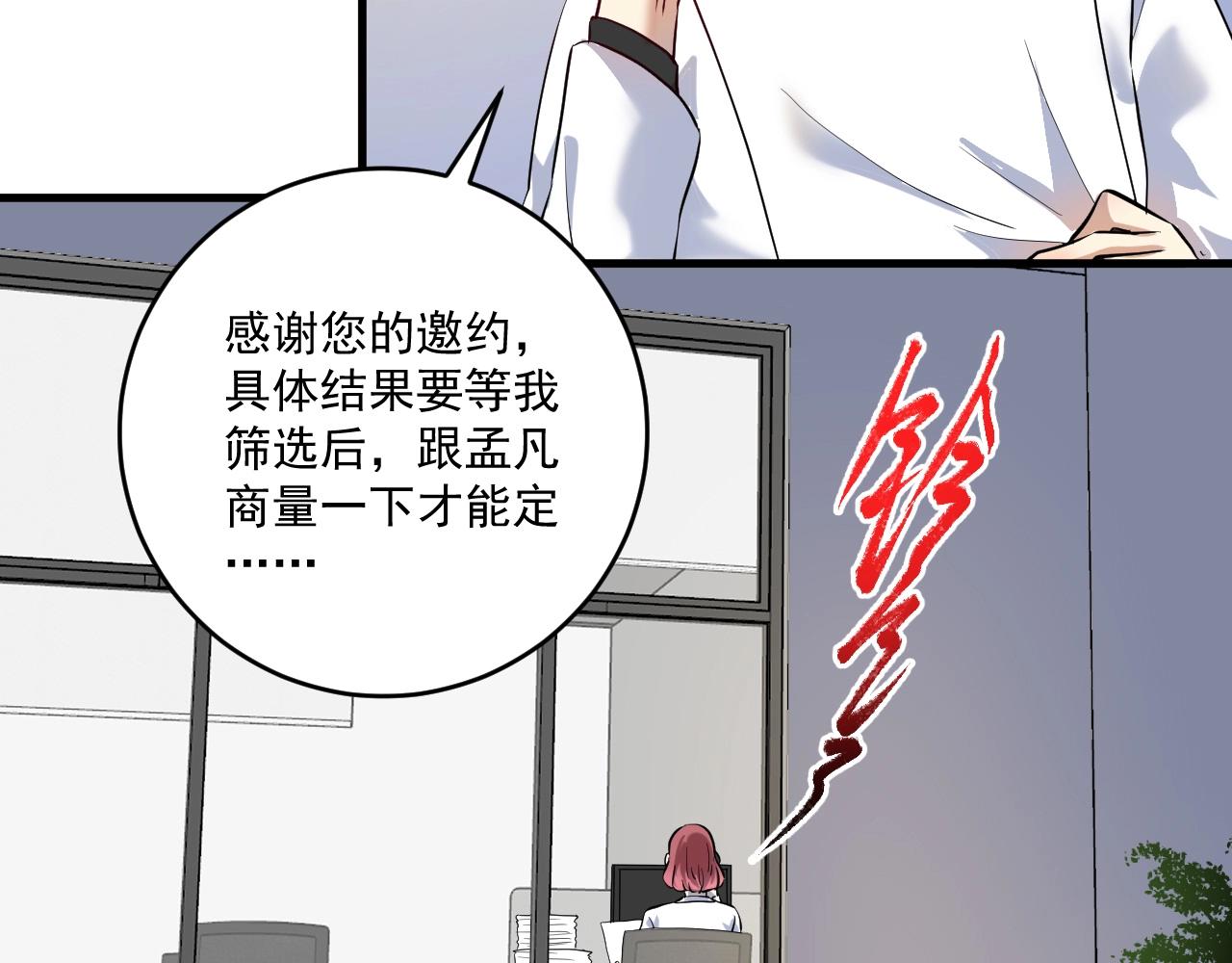 我的成就有點多 - 第181話 代言風波(1/3) - 8