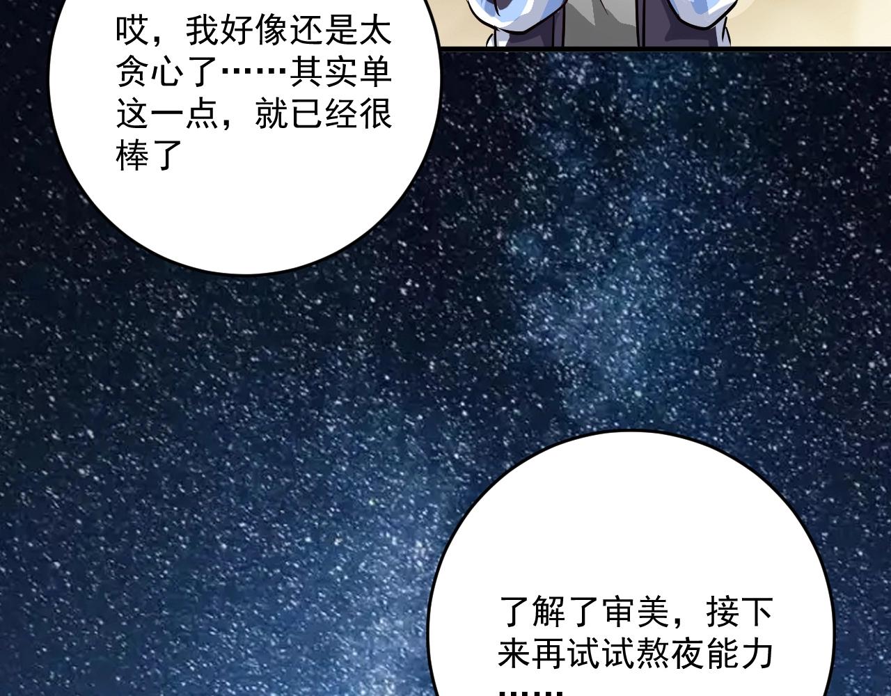 我的成就有點多 - 第183話 全面增長(1/3) - 3