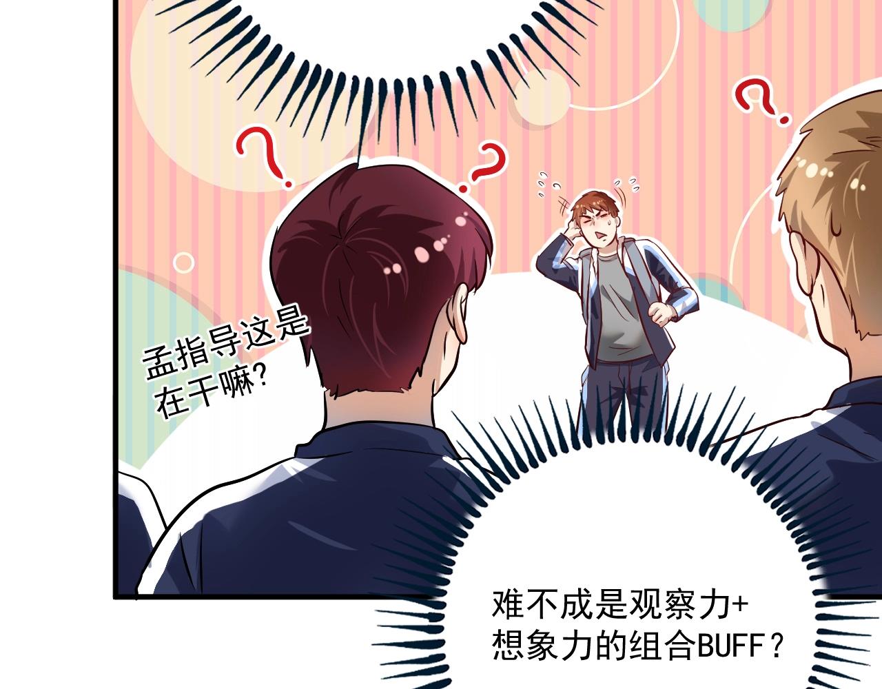 我的成就有點多 - 第183話 全面增長(1/3) - 8